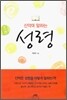 신약이 말하는 성령