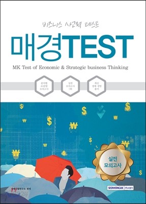 매경TEST 실전모의고사