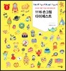 1116 손그림 다이제스트