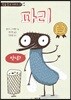 파리