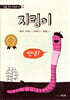 지렁이
