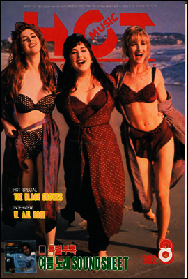 핫뮤직(HOT MUSIC) 1992년 08월호
