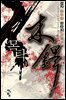 목탁 1