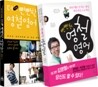 뻔뻔한 영철영어 세트