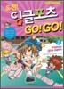 도전! 잉글포츠 고고 GO! GO! 2