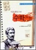 디오판토스의 수학 노트