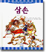 삼손