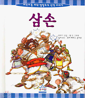 삼손