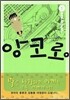 앙코로 1