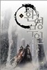 환영무인 4