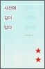 사전에 길이 있다