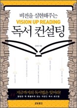 비전을 실현해주는 독서 컨설팅