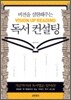 비전을 실현해주는 독서 컨설팅