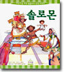 솔로몬