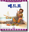 베드로