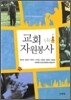 교회 자원봉사