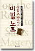 세일즈 마스터의 비밀 노트