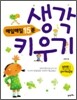매일매일 15분 생각키우기