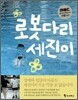 로봇다리 세진이