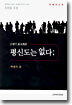 (매력있는 교회·건강한 이야기 002) 평신도는 없다