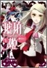 琥珀姬 1