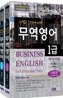무역영어 1급 자격증 한번에따기 세트