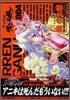 天元突破グレンラガン 4