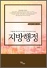 지방행정