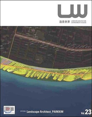 Landscape World 조경세계 Vol.23