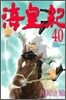 海皇紀 40