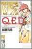 Q.E.D.證明終了 33