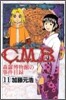 C.M.B.森羅博物館の事件目錄 11