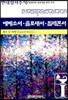 에베소서, 골로새서, 빌레몬서