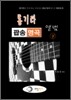 통기타 팝송 명곡 앨범 하
