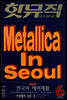 핫뮤직(HOT MUSIC) 1996년 06월호