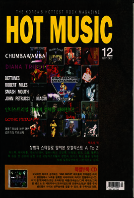 핫뮤직(HOT MUSIC) 1997년 12월호