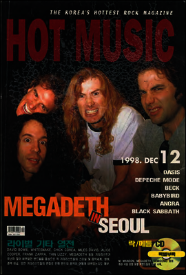 핫뮤직(HOT MUSIC) 1998년 12월호