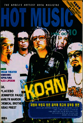 핫뮤직(HOT MUSIC) 1998년 10월호