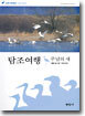 탐조여행 주남의 새