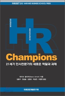 HR Champions