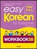 easy Korean for foreigners WORKBOOK 5B