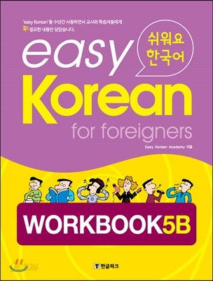 easy Korean for foreigners WORKBOOK 5B