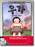 석기 시대 천재 소년 우가