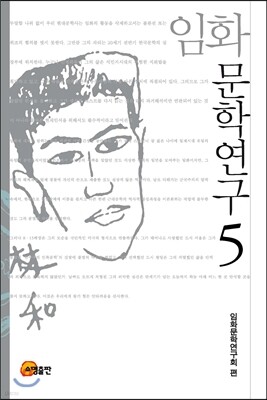 임화문학연구 5