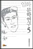 임화문학연구 5