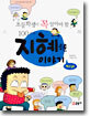 초등학생이 꼭 알아야 할 100가지 지혜로운 이야기