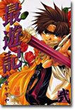 最遊記 2