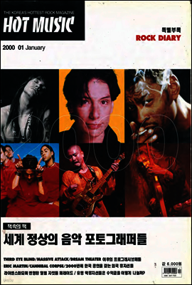 핫뮤직(HOT MUSIC) 2000년 01월호