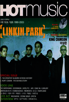 핫뮤직(HOT MUSIC) 2003년 04월호