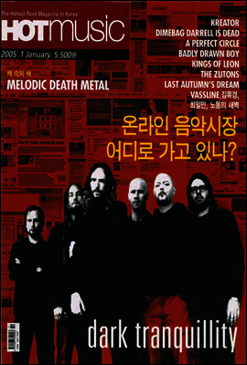 핫뮤직(HOT MUSIC) 2005년 01월호